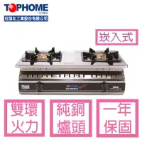 在飛比找momo購物網優惠-【TOPHOME莊頭北工業】AS-617TSV白鐵銅心不鏽鋼