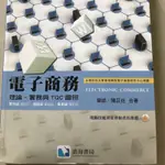 電子商務 理論 實務與TQC證照