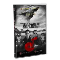 在飛比找Yahoo!奇摩拍賣優惠-正版 電影大片 殲十出擊 盒裝DVD 王斑 黃奕 李光潔 胡