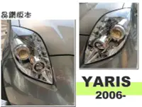 在飛比找Yahoo!奇摩拍賣優惠-小亞車燈改裝＊全新 TOYOTA YARIS 06 07 0