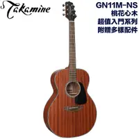 在飛比找蝦皮商城優惠-Takamine GN11M-NS 日本高峰吉他 平價超值入