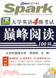 新題型大學英語四級考試巔峰閱讀100篇(附MP3光盤)（簡體書）