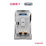 DELONGHI 迪朗奇全自動義式咖啡機 ECAM45760W 【全國電子】