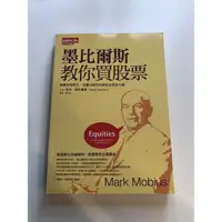 在飛比找蝦皮購物優惠-8成5新二手書 《莫比爾斯教你買股票》Mark Mobius