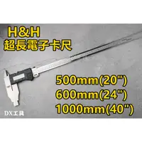 在飛比找蝦皮購物優惠-附電子發票德國技術H&H 800-500 20" 24" 4