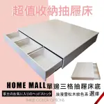 【HOME MALL】波頓俐落 雙人5尺單邊三格抽屜床底(雪松色)