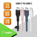 北車 (1M) 貝爾金 BELKIN BOOST↑CHARGE FLEX USB-C TO USB-C 傳輸線 充電線