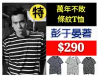 在飛比找Yahoo!奇摩拍賣優惠-【益本萬利】萬年不敗款 GILDAN 黑白條紋 短T 口袋 