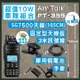 【AnyTalk】[SG7500天線+黑色固定型天線座+3米訊號線+車用假電池+手麥]FT-355無線電對講機