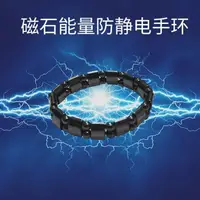 在飛比找露天拍賣優惠-日本磁石有無線防靜電手環 去靜電環腕帶消除人體靜電男女平衡能