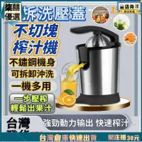 在飛比找蝦皮購物優惠-果汁機臺灣製 全自動柳丁壓汁機 果汁機 自動壓榨機 檸檬榨汁