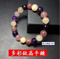 在飛比找Yahoo!奇摩拍賣優惠-【串珠】多彩髮金鈦晶手鍊圓珠 多彩髮金鈦晶手鍊 多彩髮金鈦晶