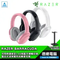 在飛比找蝦皮商城優惠-RAZER 雷蛇 BARRACUDA 梭魚 耳機麥克風 粉/