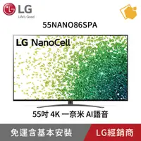 在飛比找蝦皮購物優惠-LG樂金55吋一奈米4K電視 55NANO86SPA