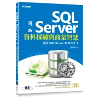 在飛比找momo購物網優惠-SQL Server資料採礦與商業智慧（第二版）-適用SQL