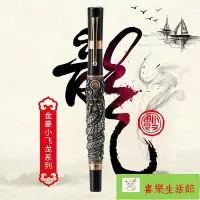 在飛比找Yahoo!奇摩拍賣優惠-金豪 鋼筆 飛天龍套裝成人辦公練字筆美工彎尖書寫 鋼筆 免費