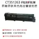 FUJIFILM CT351263原廠原裝高容量黑色碳粉匣 (4,500張)．適用C2410SD系列機種