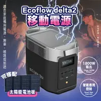 在飛比找樂天市場購物網優惠-ECOFLOW DELTA 2 便攜式電源站 1024Wh 
