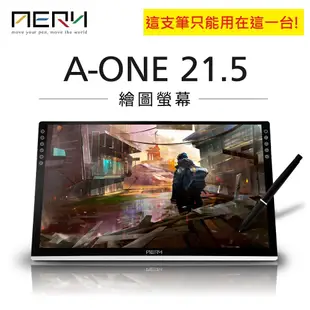 【AERY】A-ONE 21.5''繪圖螢幕推薦款專用筆P70 數位快充繪圖筆