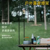 在飛比找蝦皮購物優惠-戶外露營燈架 桌麵燈架 露營掛鈎折疊燈桿 鋁閤金燈架 桌燈架