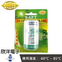 在飛比找樂天市場購物網優惠-※ 欣洋電子 ※ SAFT 特殊電池 LS-33600一次性