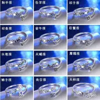 在飛比找蝦皮購物優惠-🔥台灣發售🔥 戒指 買二送一十二星座戒指簡約食指開口戒可調節