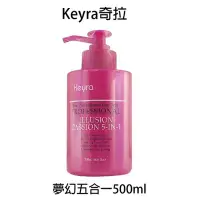 在飛比找Yahoo!奇摩拍賣優惠-Keyra 奇拉 夢幻五合一 500ml 免沖水護髮 捲髮 