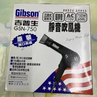 在飛比找蝦皮購物優惠-Gibson吉普生GSN-750靜音吹風機/整髪器/美髮器材