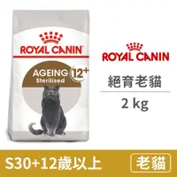 在飛比找毛孩市集優惠-【法國皇家 Royal Canin】(S30 /S30+12