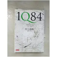 在飛比找蝦皮購物優惠-1Q84-Book3_村上春樹, 賴明珠【T1／翻譯小說_B