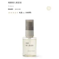 在飛比找蝦皮購物優惠-日本代購🆕無印良品MUJI 發酵導入美容液50ml