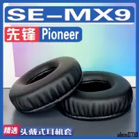 在飛比找蝦皮購物優惠-【滿減免運】適用Pioneer 先鋒 SE-MX9耳罩耳機套