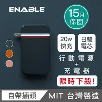 在飛比找蝦皮商城優惠-ENABLE 台灣製造 15月保固 Traveler+ 10