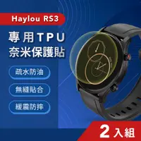 在飛比找松果購物優惠-Haylou RS3 智慧手錶 專用TPU奈米保護貼2入 (