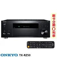 在飛比找Yahoo!奇摩拍賣優惠-永悅音響 ONKYO TX-RZ50 9.2聲道環繞擴大機 