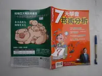 在飛比找露天拍賣優惠-(全友書店)財經行銷~《7天學會技術分析》無畫記 │Smar