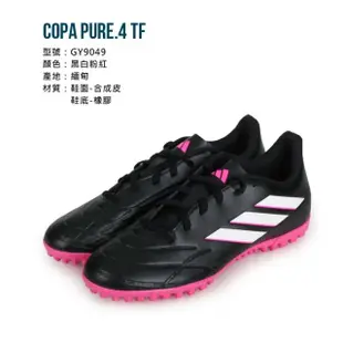【adidas 愛迪達】COPA PURE.4 TF 男女戶外足球鞋-小碎丁-訓練 愛迪達 黑白粉紅(GY9049)
