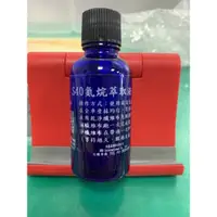 在飛比找蝦皮購物優惠-<讚蠟>*金鑫鑫DBO*全新*S40氮烷萃取液（膠膜感）*