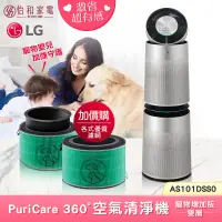 在飛比找怡和家電優惠-LG樂金 PuriCare 360°空氣清淨機 寵物功能增加