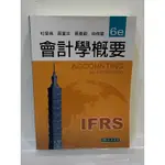 會計學概要6E_杜榮瑞、薛富井、蔡彥卿、林修葳/二手書