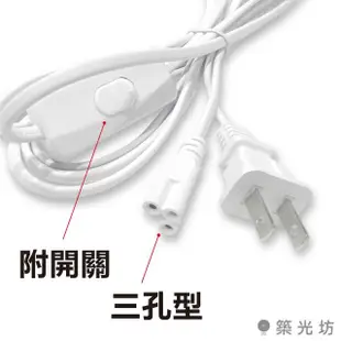 【築光坊】T5/T8 三孔 帶開關電源線 3米 3M 300cm 附開關 白色(LED 支架燈 層板燈 植物燈)