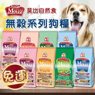 莫比 Mobby 莫比自然食︱全系列 15KG丨狗飼料 莫比飼料 犬糧 寵物飼料 幼母犬 成犬【R826T1】