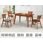 3335-847-1 柚木色4尺餐桌 柚木色5尺餐桌 【阿娥的店】