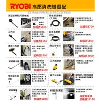 在飛比找台北益昌優惠-台北益昌 良明 RYOBI AJP-1600 清洗機 洗車機