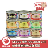 在飛比找蝦皮商城優惠-聖萊西 SEEDS 惜時 GOLDEN CAT 健康機能特級