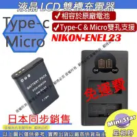 在飛比找Yahoo!奇摩拍賣優惠-星視野 免運USB 充電器 + 電池 ROWA 樂華 Nik