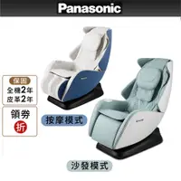 在飛比找蝦皮商城優惠-Panasonic 小摩力沙發按摩椅 EP-MA05 (時尚