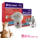 FELIWAY 貓咪費洛蒙 貓用費洛蒙 費洛貓 穩定貓咪情緒 單貓 多貓版 插電組/補充瓶【蘇菲的美國小舖】