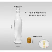 在飛比找蝦皮購物優惠-【金盛香】透明玻璃瓶-K253 520cc 玻璃瓶 水瓶 酒