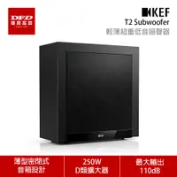 在飛比找蝦皮商城優惠-KEF T2 Subwoofer 輕薄超重低音揚聲器 薄型密